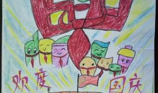 幼儿园国庆节绘画